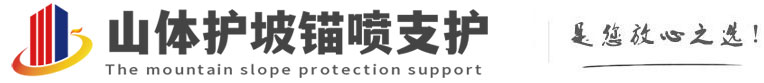 张掖山体护坡锚喷支护公司